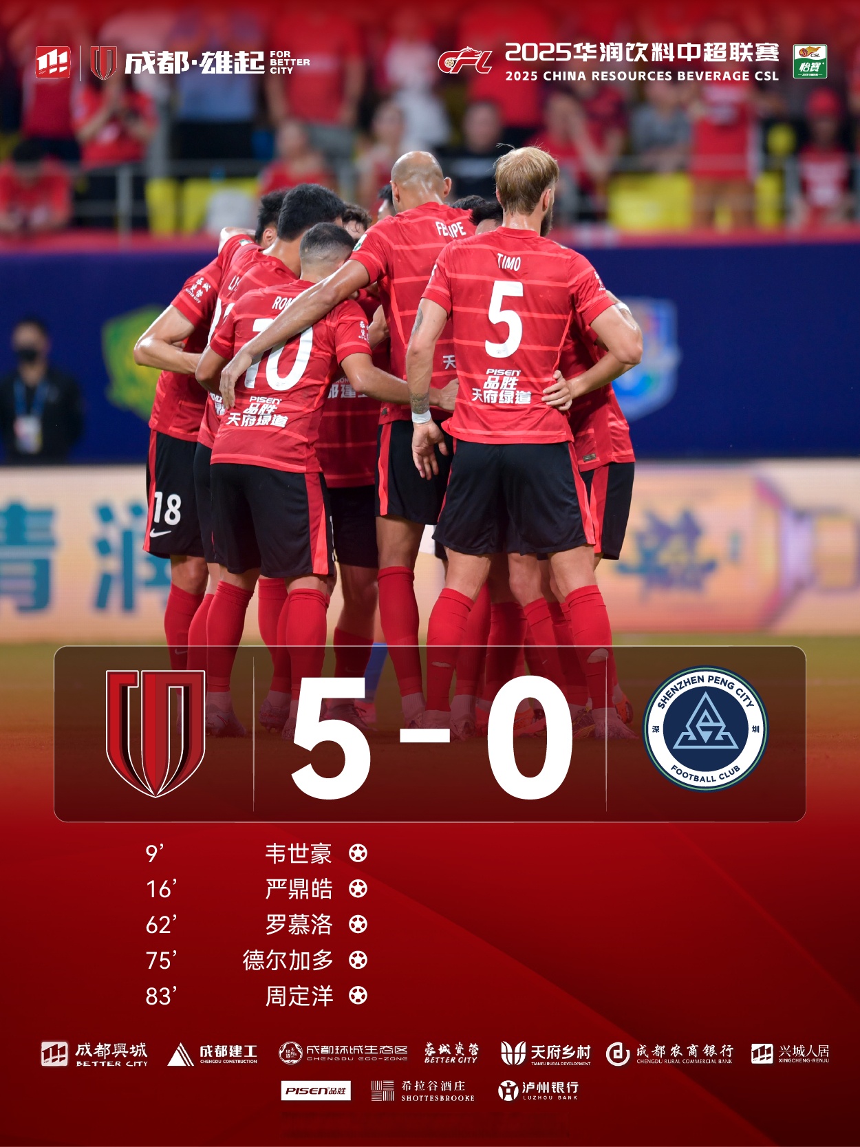 中超成都蓉城比赛直播在线直播 中超成都蓉城比赛直播在线直播