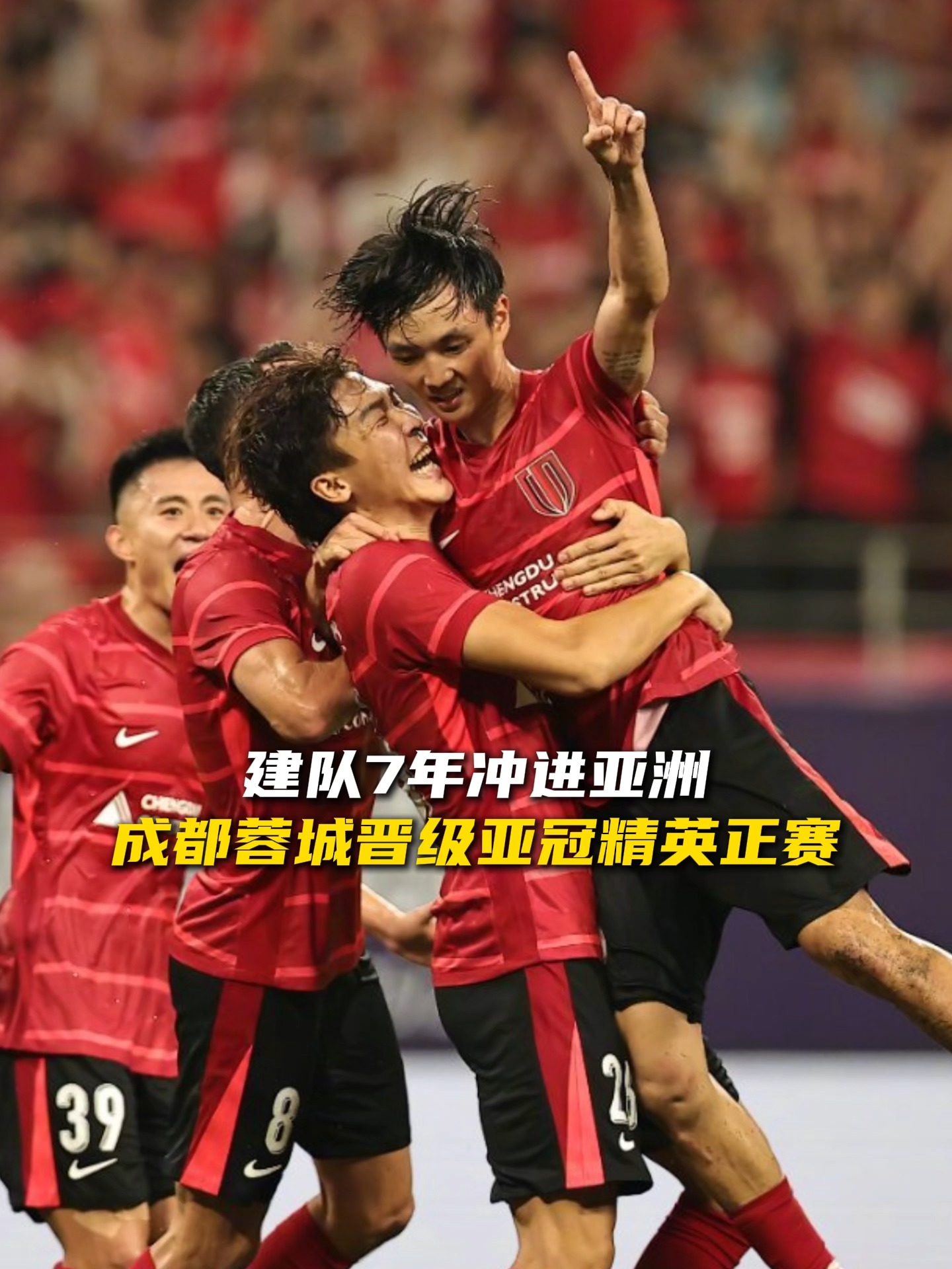 成都蓉城主客场全勤球迷